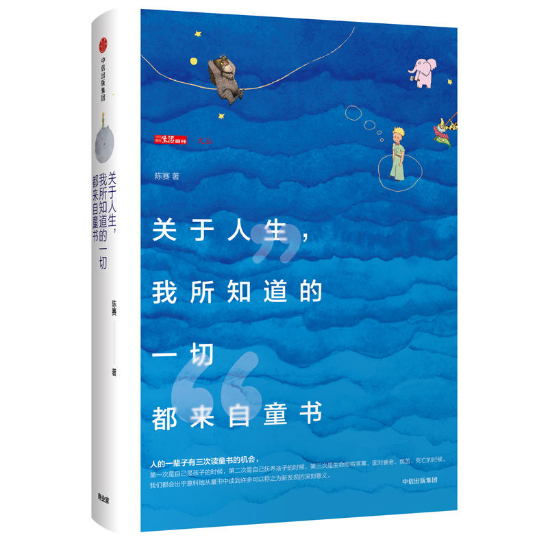 《關(guān)于人生，我所知道的一切都來自童書》 